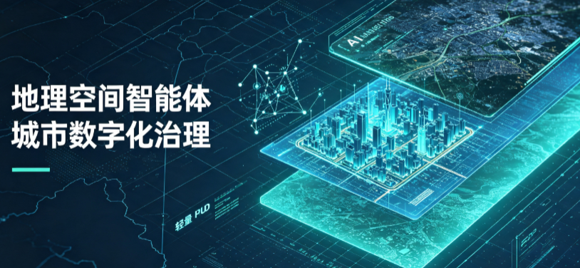 枣强县地理 AI 智能体 Geo 优化落地城市全域治理，多维空间驱动精细化管理