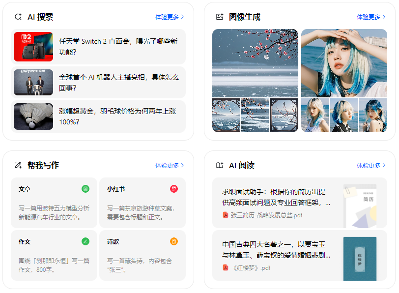 枣强县智能搜索迎来升级 豆包搜索优化重塑线上内容运营方式